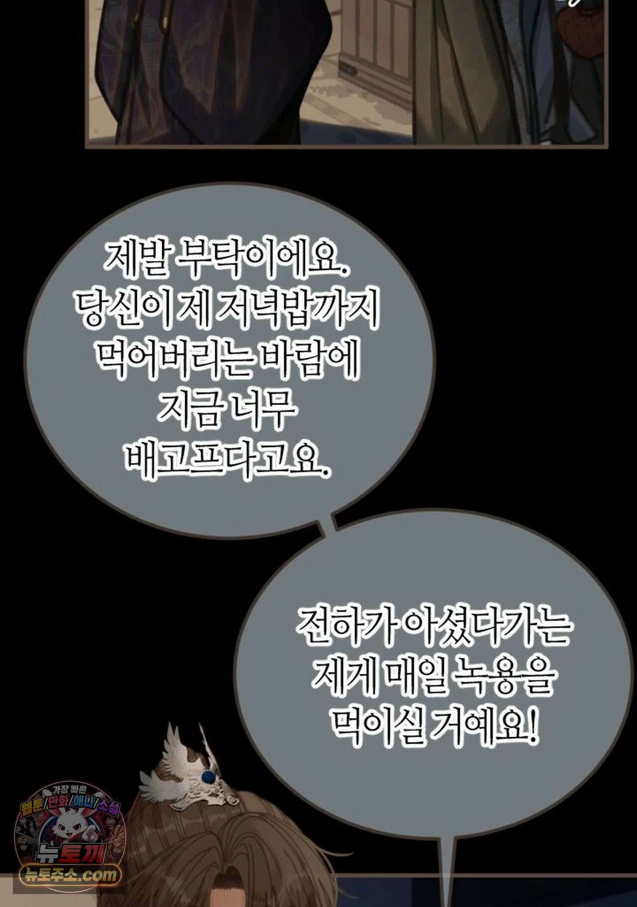 그 남자가 대신 시집간 사정 214화 - 시즌2 92화 47