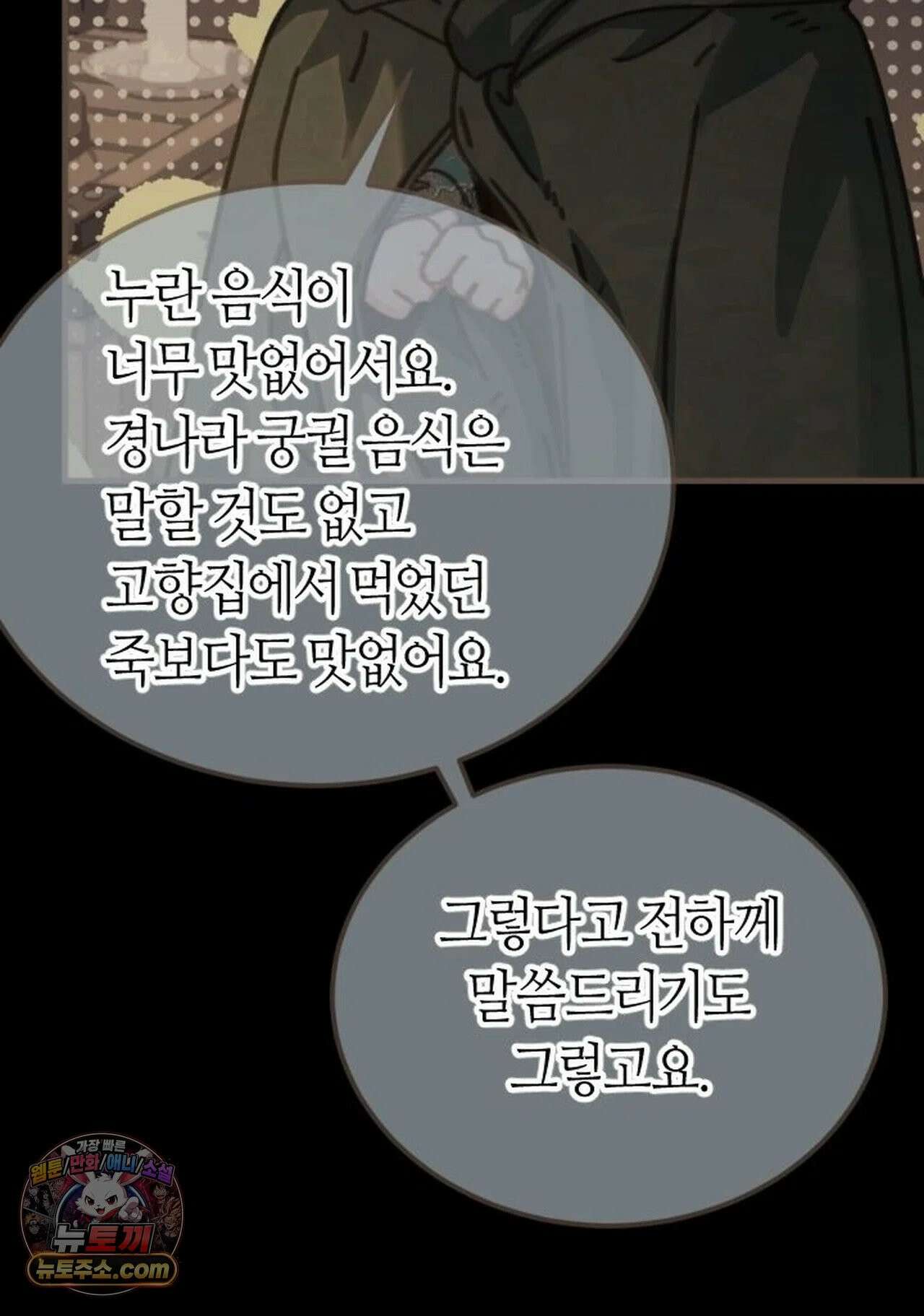 그 남자가 대신 시집간 사정 214화 - 시즌2 92화 50