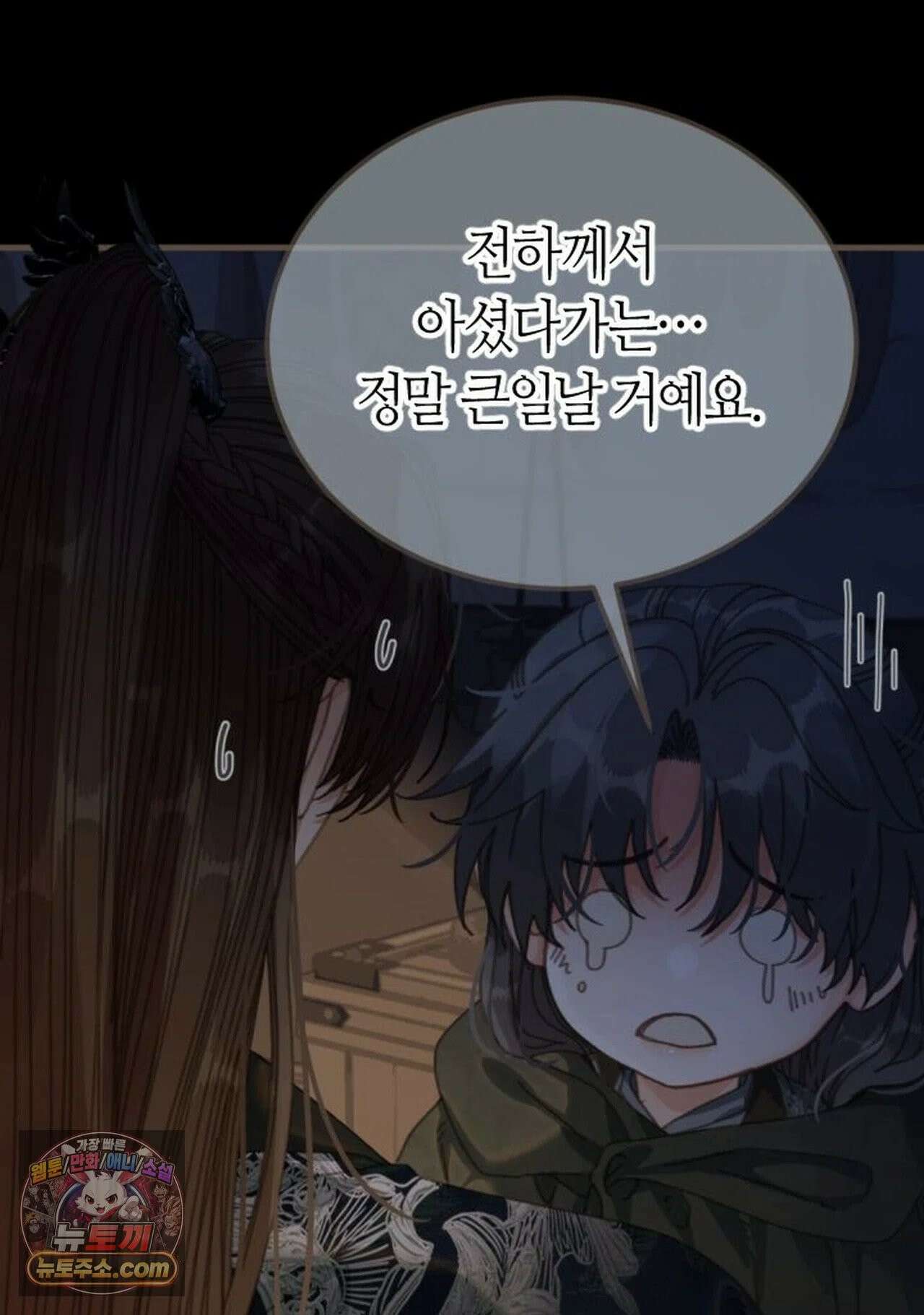 그 남자가 대신 시집간 사정 214화 - 시즌2 92화 51