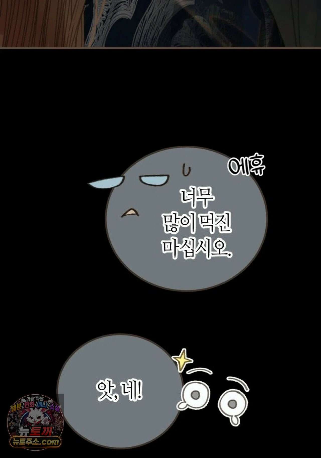 그 남자가 대신 시집간 사정 214화 - 시즌2 92화 52