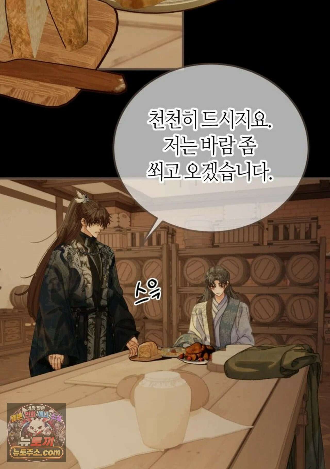 그 남자가 대신 시집간 사정 214화 - 시즌2 92화 54
