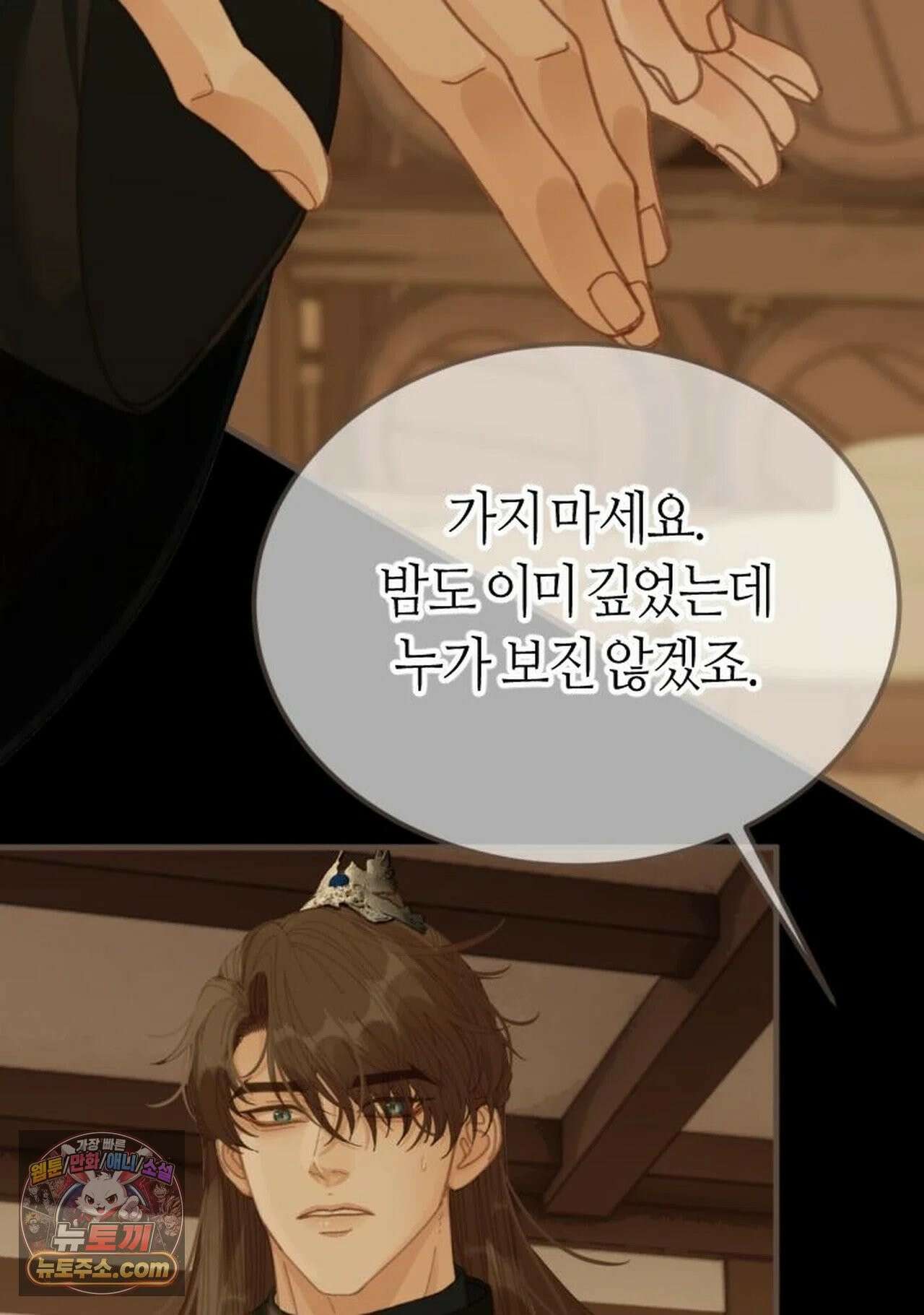 그 남자가 대신 시집간 사정 214화 - 시즌2 92화 56