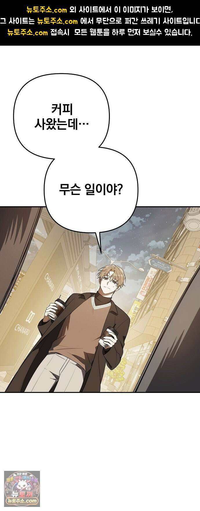 헤어져서 팝니다 2화 아는 사람이라더니 1
