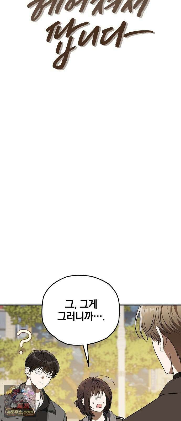 헤어져서 팝니다 2화 아는 사람이라더니 7
