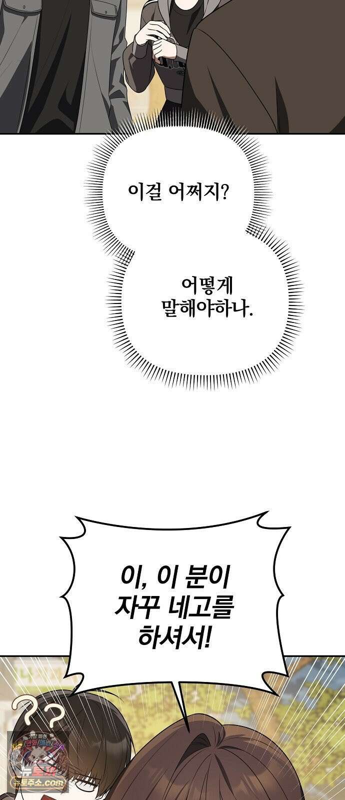 헤어져서 팝니다 2화 아는 사람이라더니 8