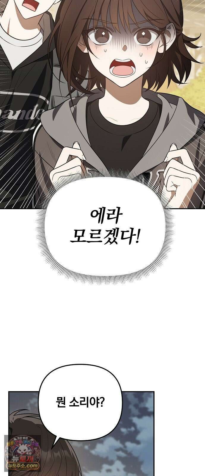 헤어져서 팝니다 2화 아는 사람이라더니 9