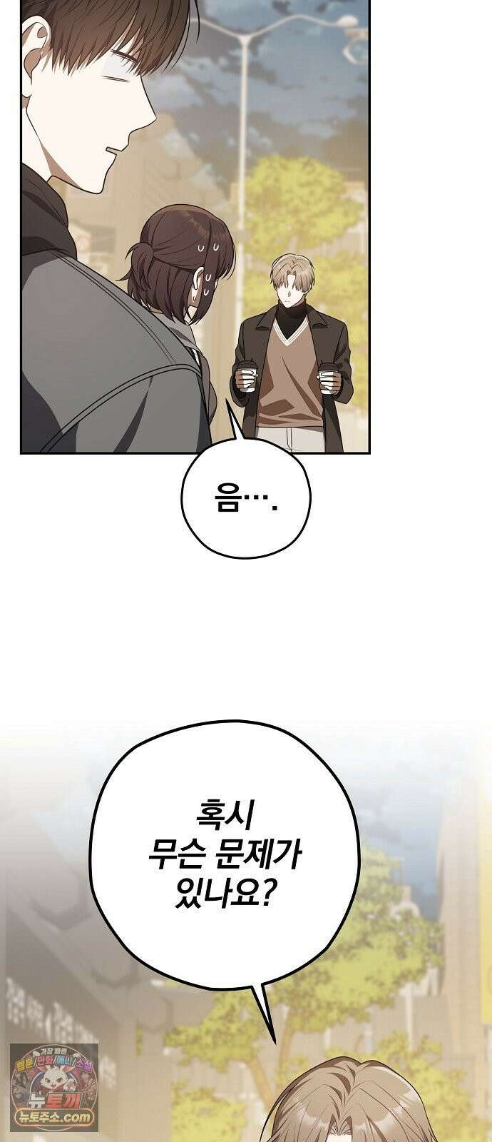 헤어져서 팝니다 2화 아는 사람이라더니 10