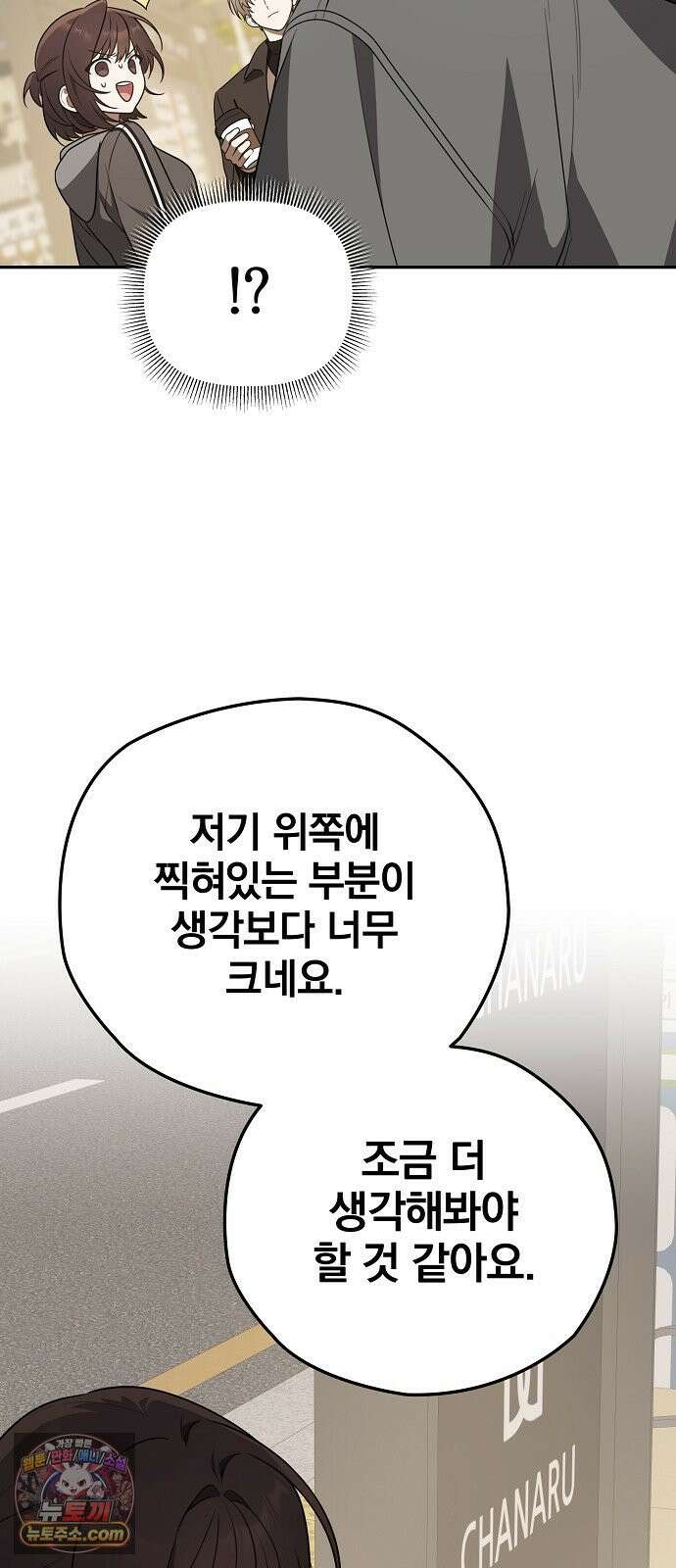 헤어져서 팝니다 2화 아는 사람이라더니 14