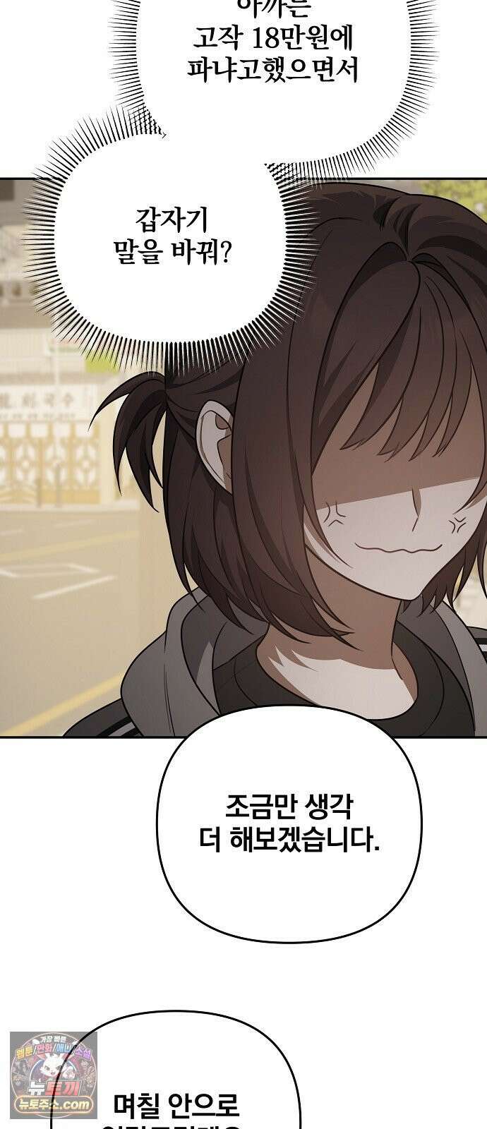 헤어져서 팝니다 2화 아는 사람이라더니 16