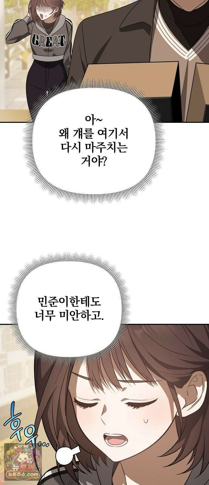 헤어져서 팝니다 2화 아는 사람이라더니 22