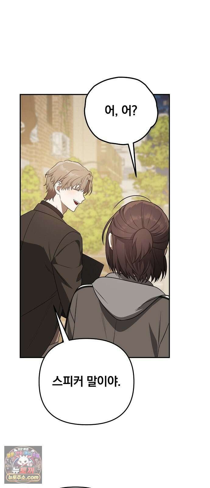 헤어져서 팝니다 2화 아는 사람이라더니 24
