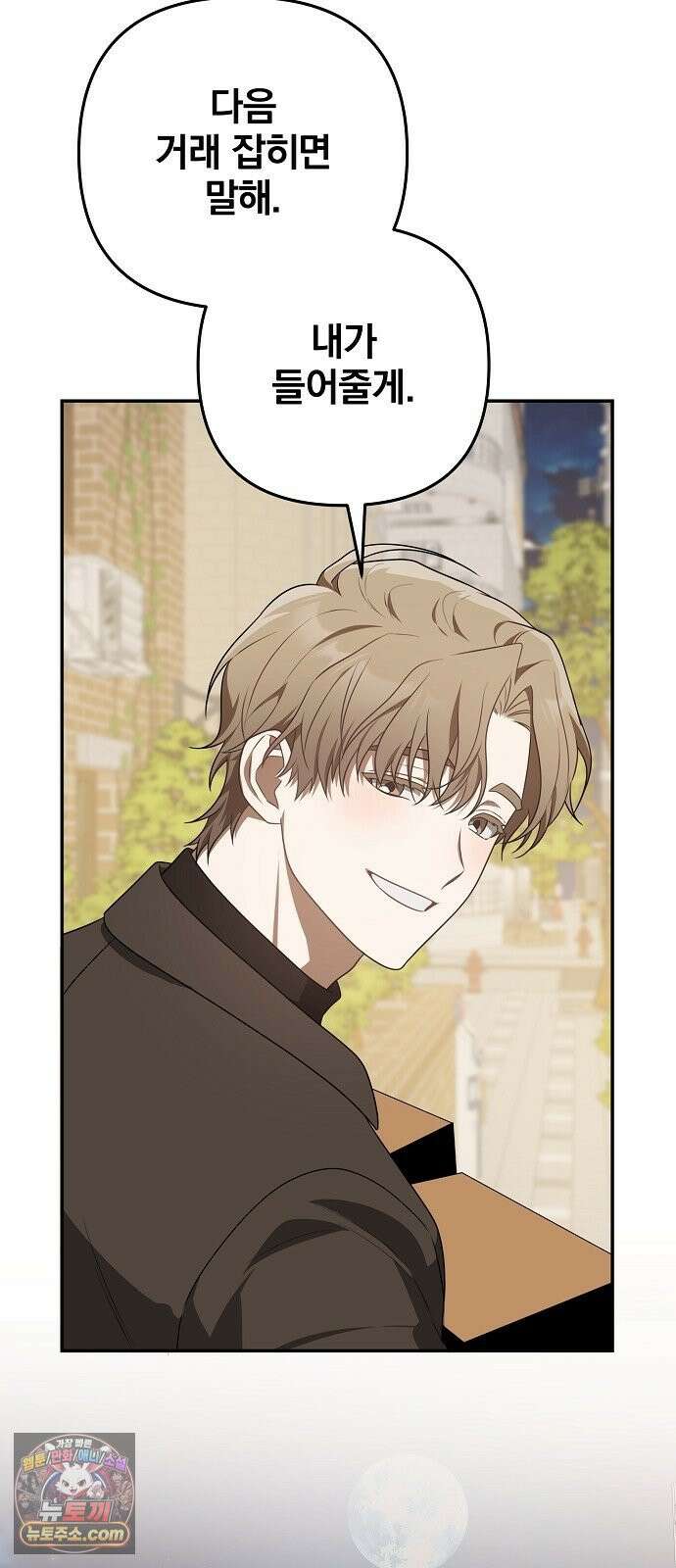 헤어져서 팝니다 2화 아는 사람이라더니 25