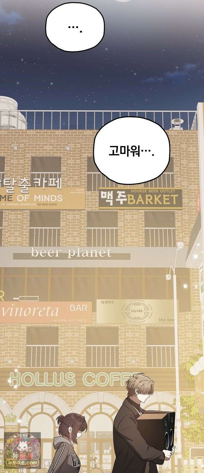 헤어져서 팝니다 2화 아는 사람이라더니 26