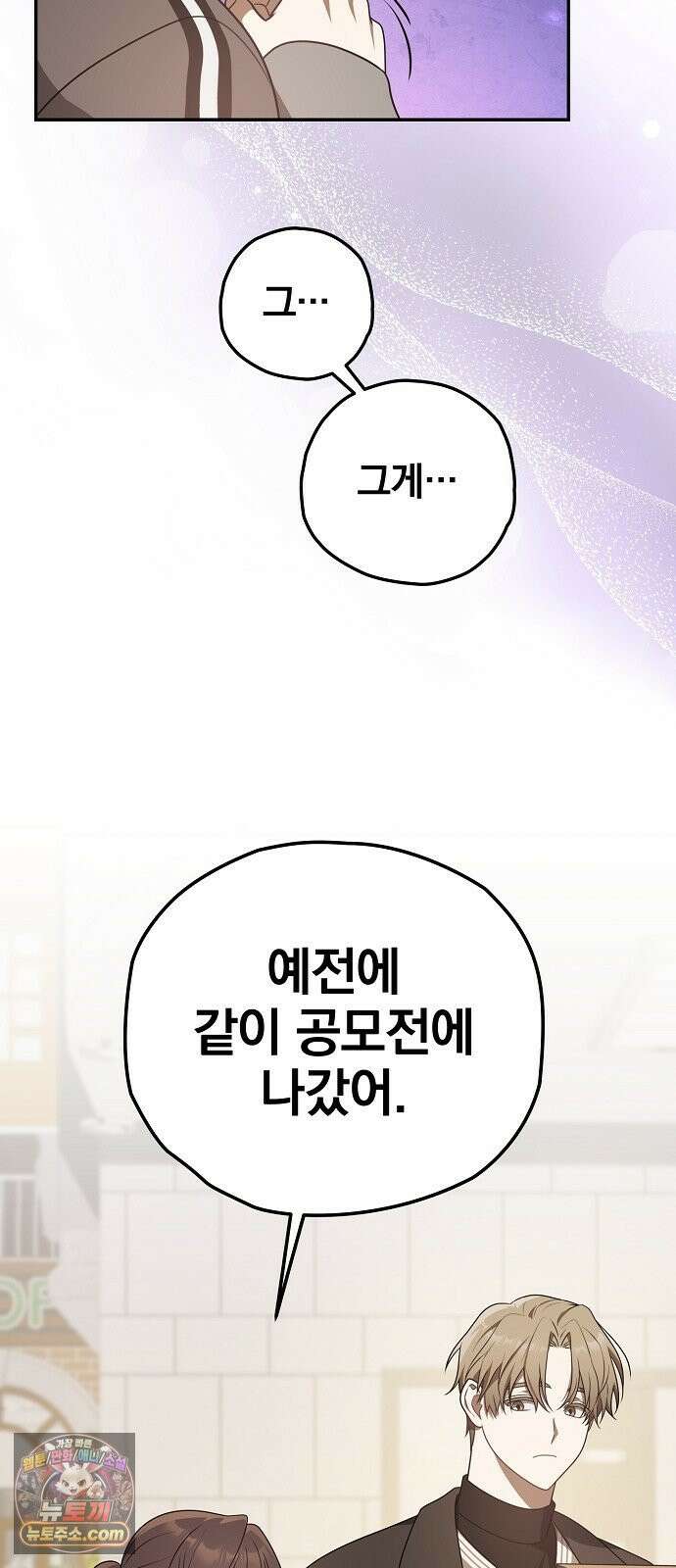 헤어져서 팝니다 2화 아는 사람이라더니 29