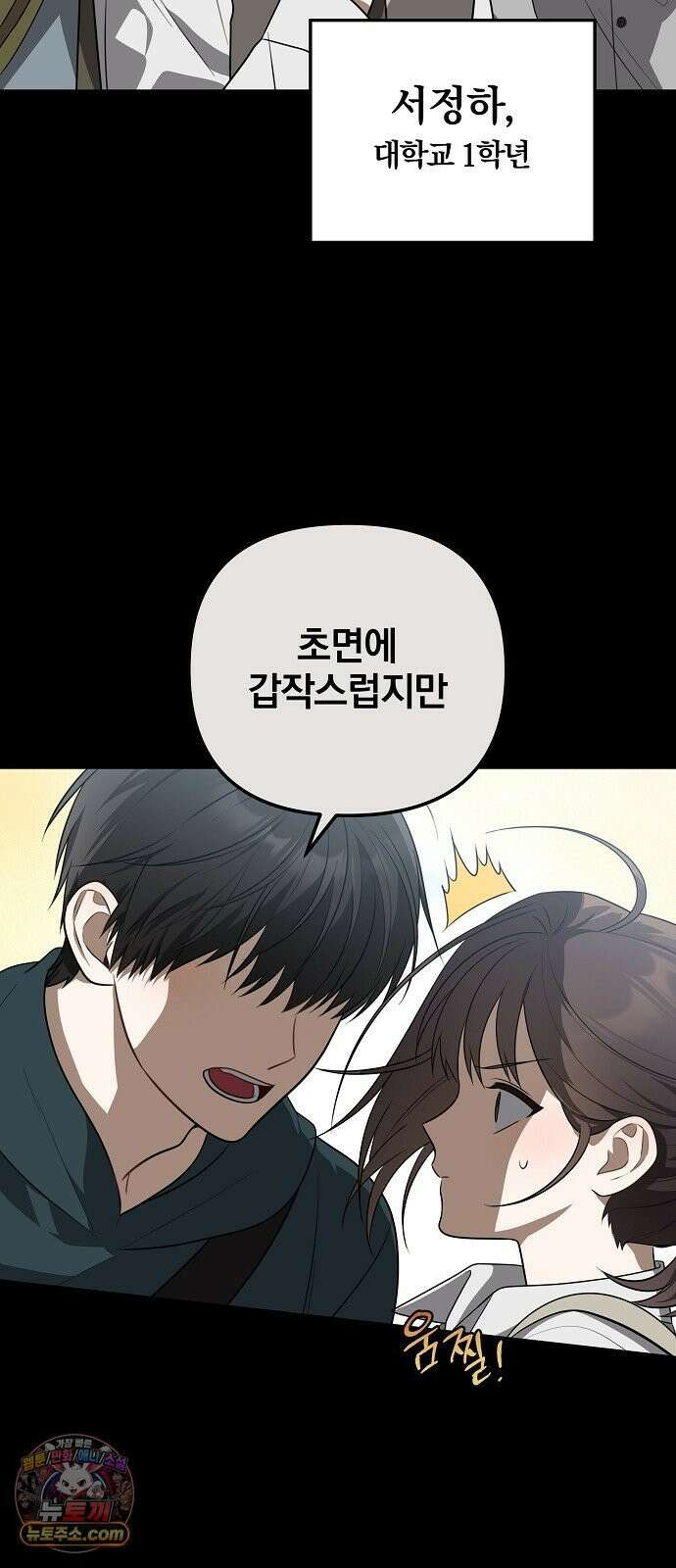 헤어져서 팝니다 2화 아는 사람이라더니 36