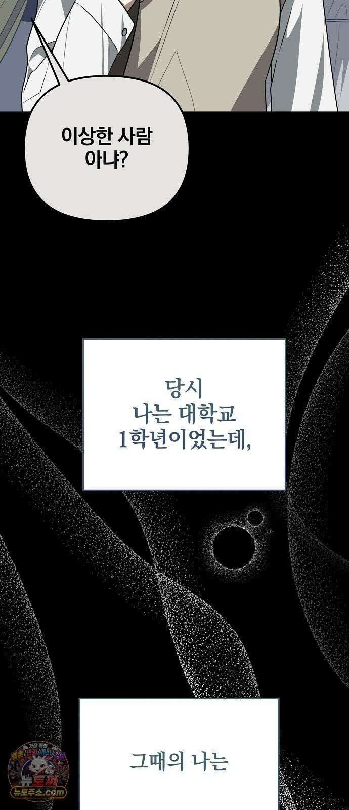 헤어져서 팝니다 2화 아는 사람이라더니 42
