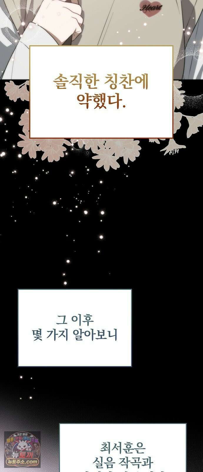 헤어져서 팝니다 2화 아는 사람이라더니 44