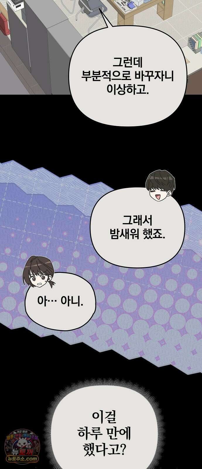 헤어져서 팝니다 2화 아는 사람이라더니 48
