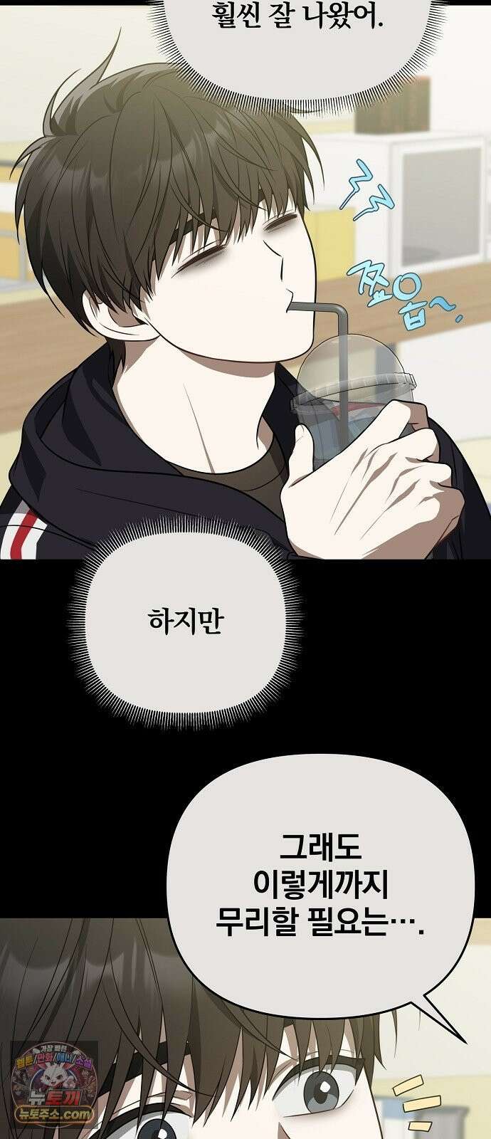 헤어져서 팝니다 2화 아는 사람이라더니 50