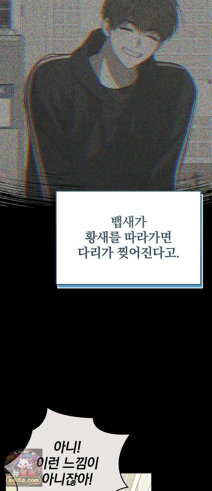 헤어져서 팝니다 2화 아는 사람이라더니 56