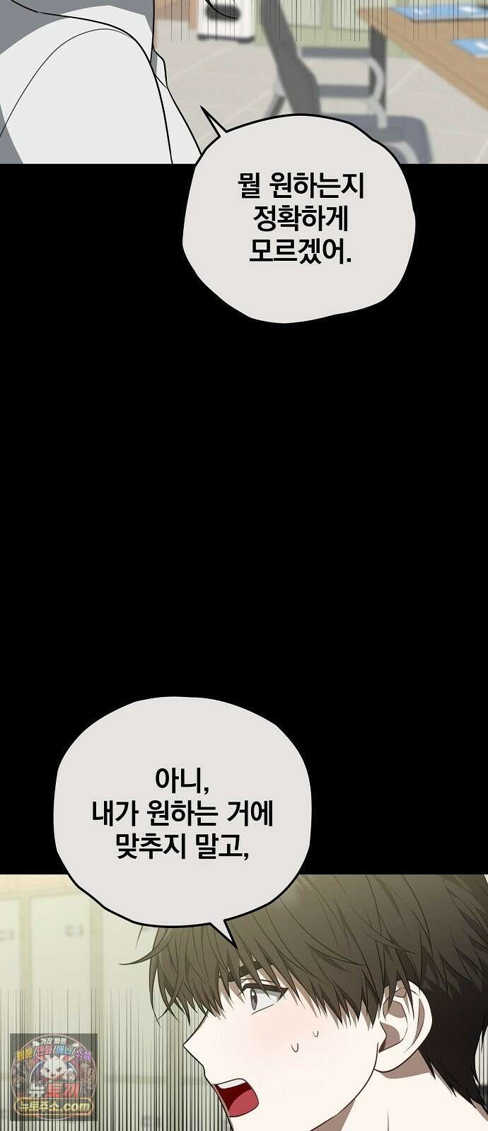 헤어져서 팝니다 2화 아는 사람이라더니 59