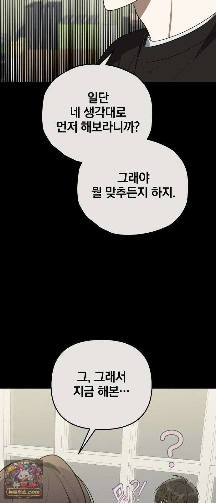 헤어져서 팝니다 2화 아는 사람이라더니 60