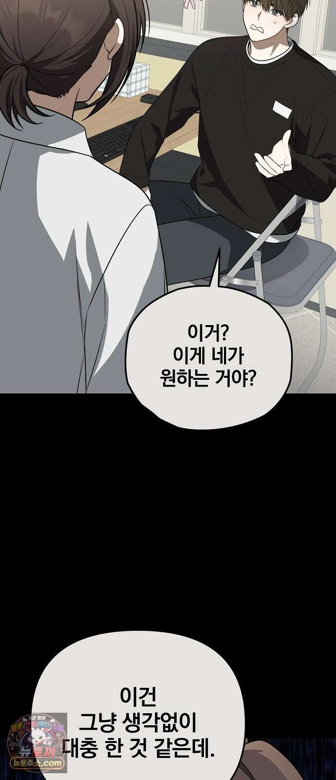 헤어져서 팝니다 2화 아는 사람이라더니 61
