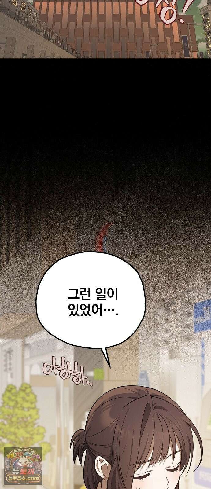 헤어져서 팝니다 2화 아는 사람이라더니 64