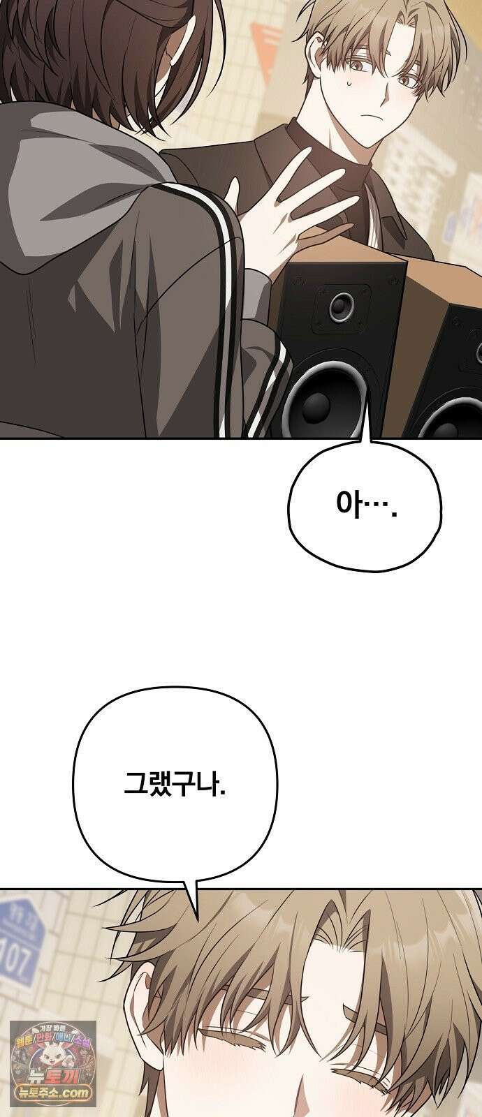 헤어져서 팝니다 2화 아는 사람이라더니 66