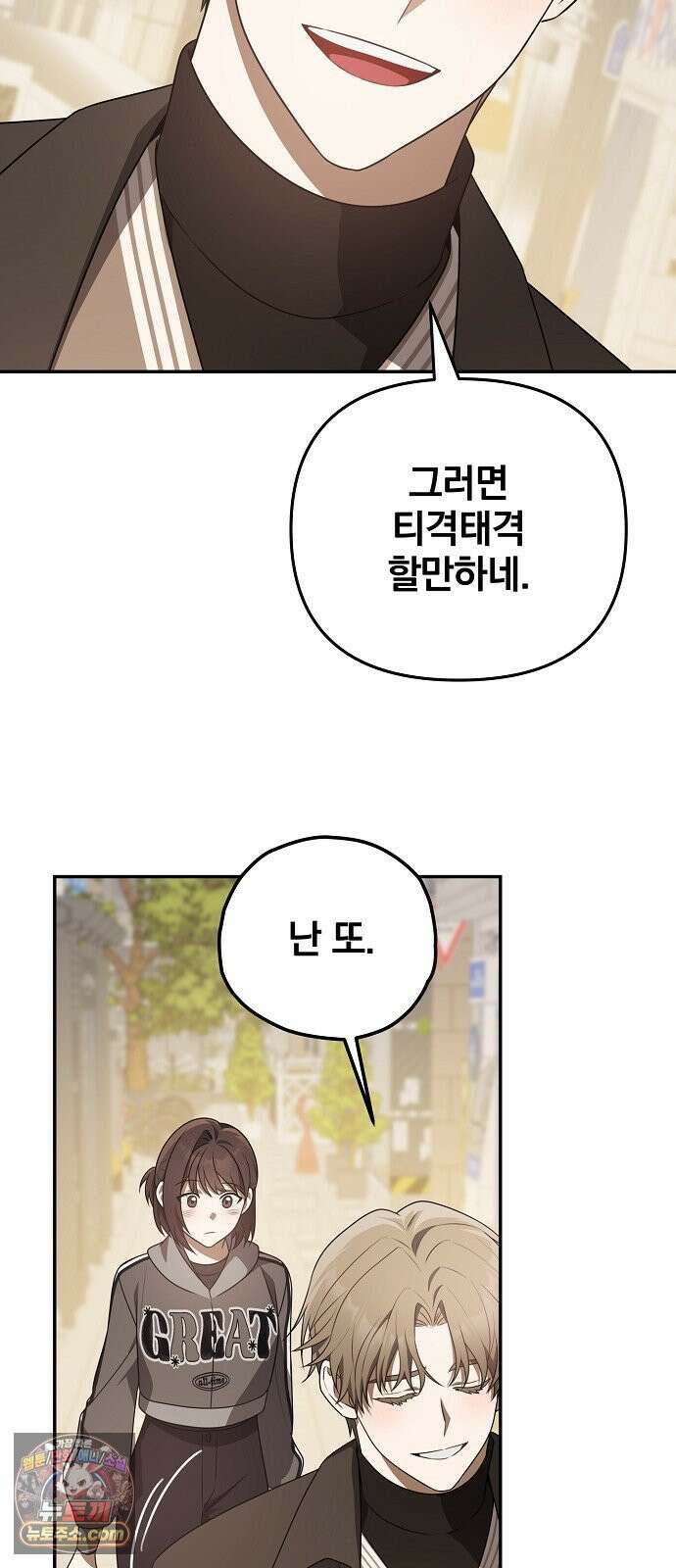 헤어져서 팝니다 2화 아는 사람이라더니 67