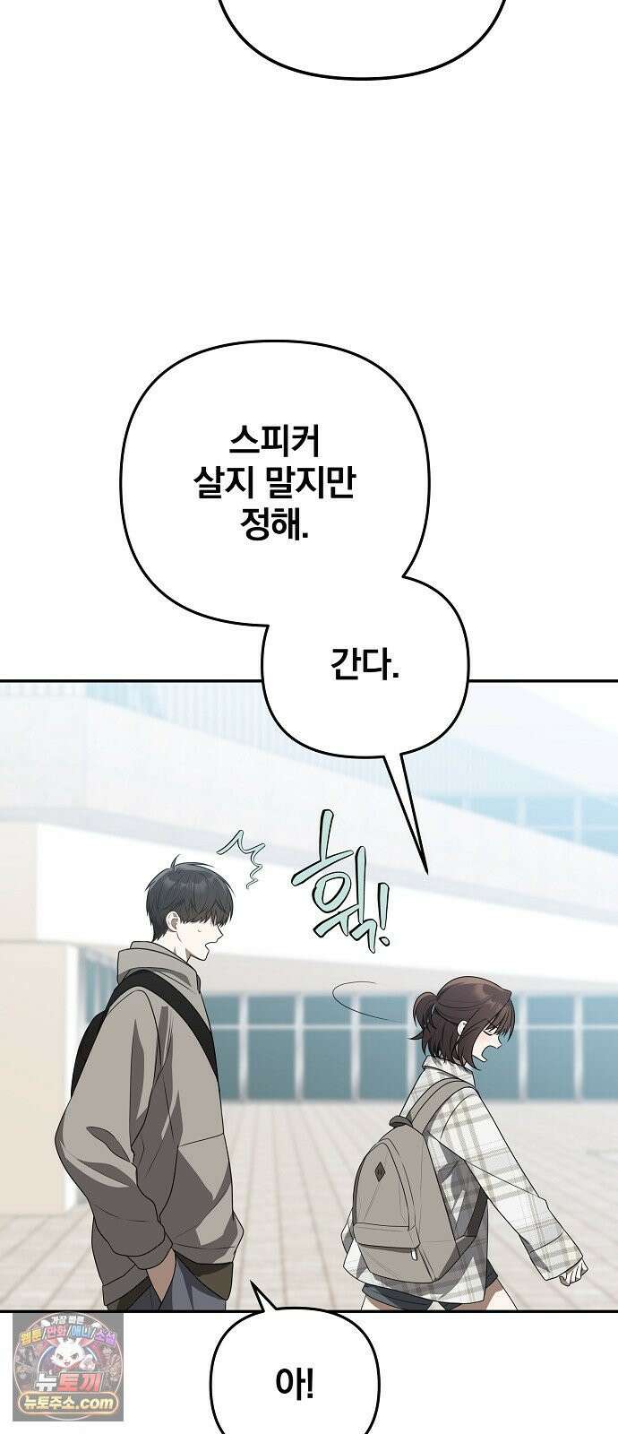 헤어져서 팝니다 2화 아는 사람이라더니 77