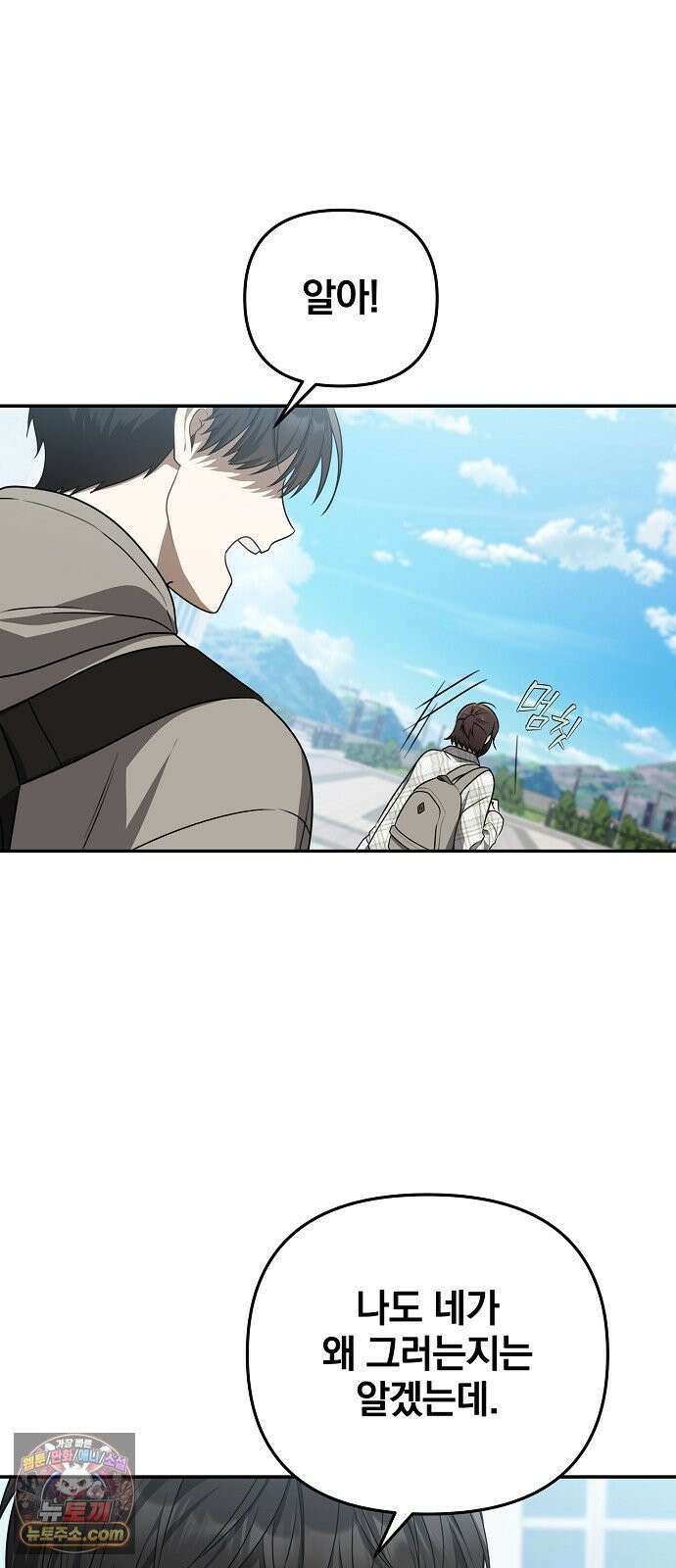 헤어져서 팝니다 2화 아는 사람이라더니 79
