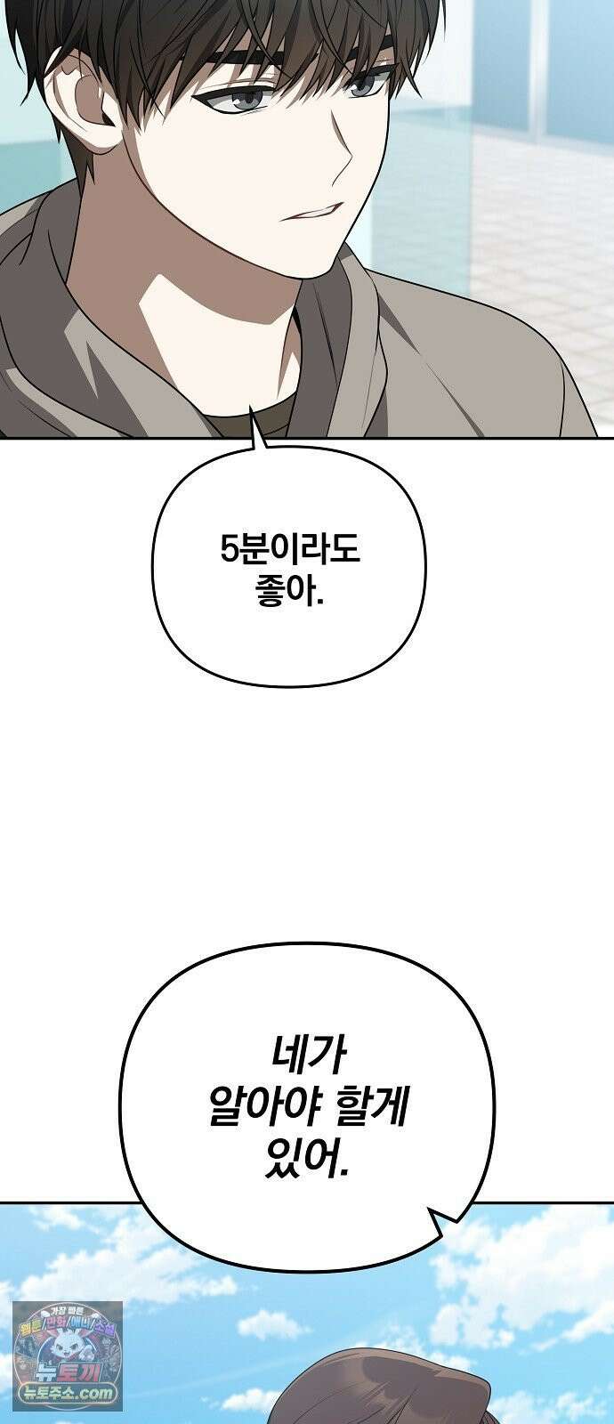 헤어져서 팝니다 2화 아는 사람이라더니 80