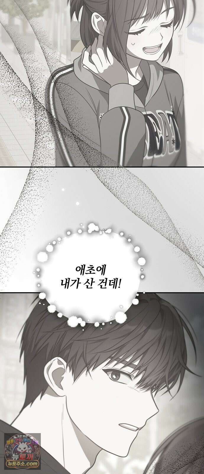 헤어져서 팝니다 2화 아는 사람이라더니 84