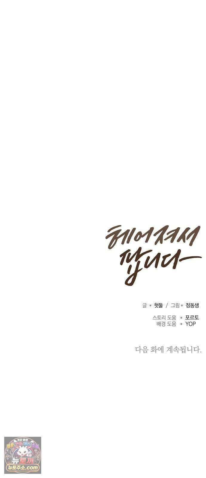 헤어져서 팝니다 2화 아는 사람이라더니 89