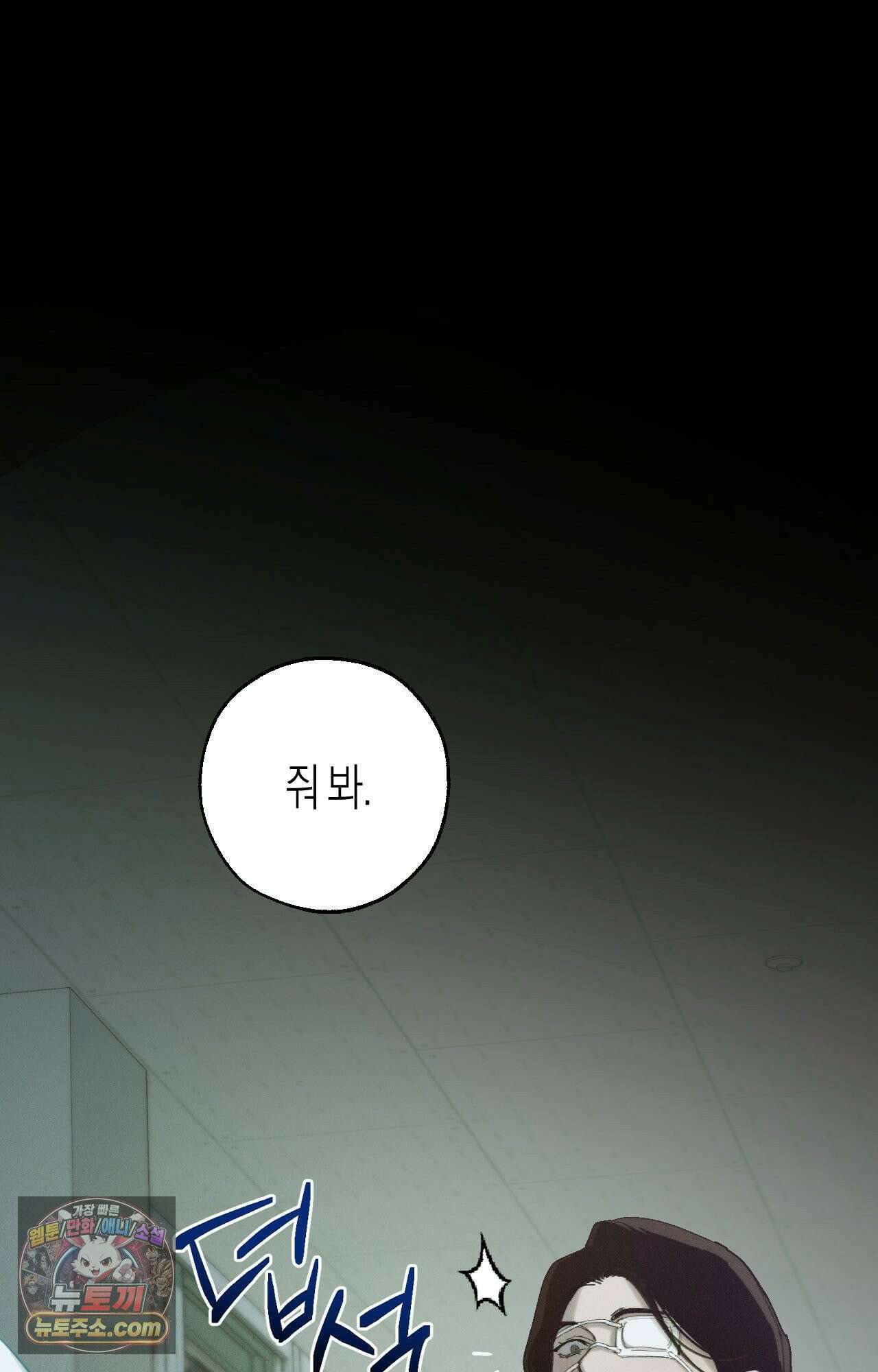 불완전연소 26화 - 플래시오버 (1) 6