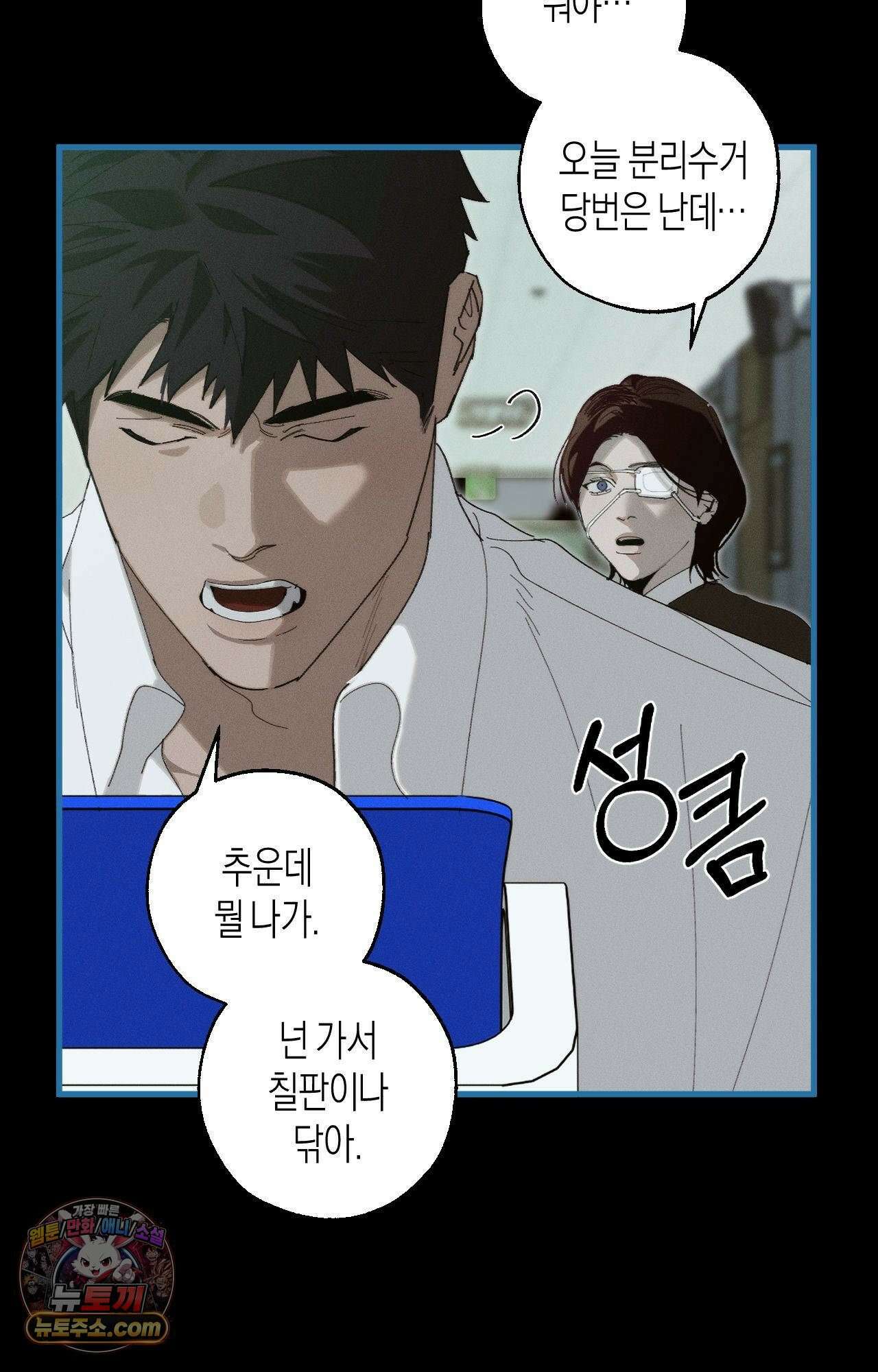 불완전연소 26화 - 플래시오버 (1) 9