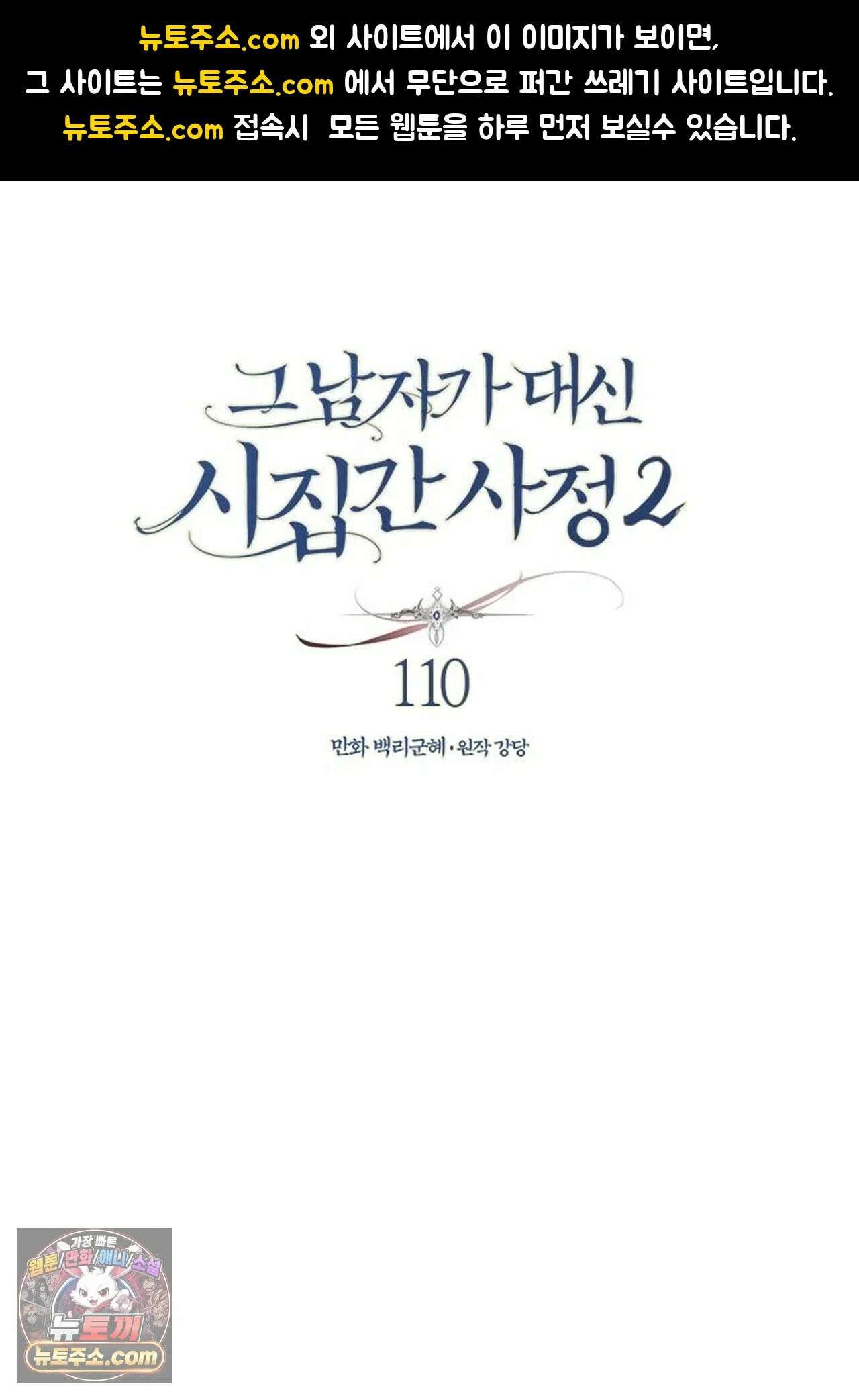 그 남자가 대신 시집간 사정 232화 - 시즌2 110화 1