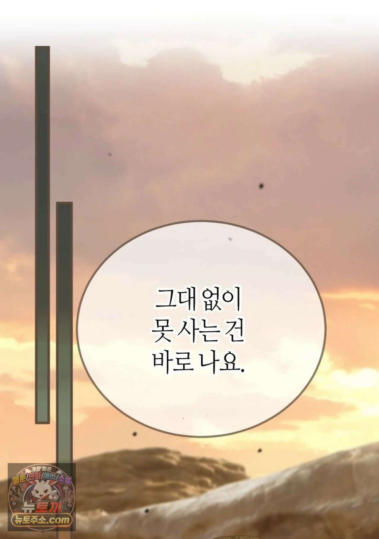 그 남자가 대신 시집간 사정 232화 - 시즌2 110화 2