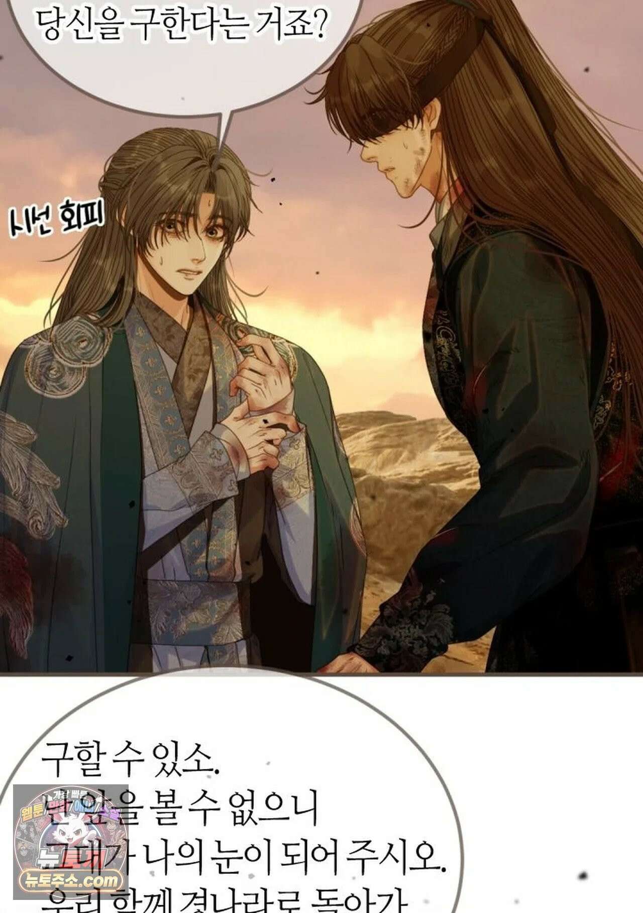 그 남자가 대신 시집간 사정 232화 - 시즌2 110화 4