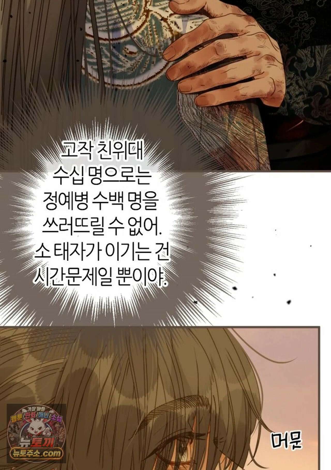 그 남자가 대신 시집간 사정 232화 - 시즌2 110화 6