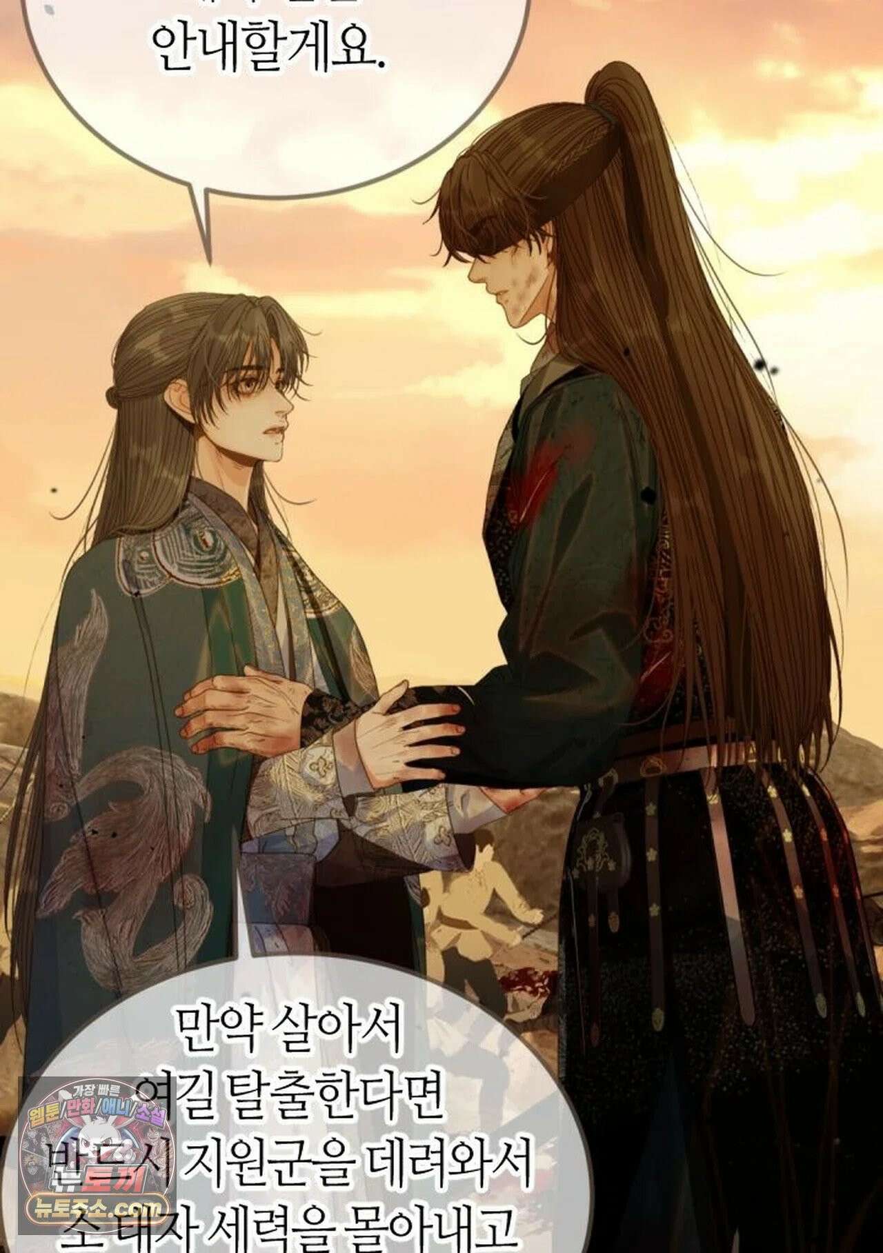 그 남자가 대신 시집간 사정 232화 - 시즌2 110화 8