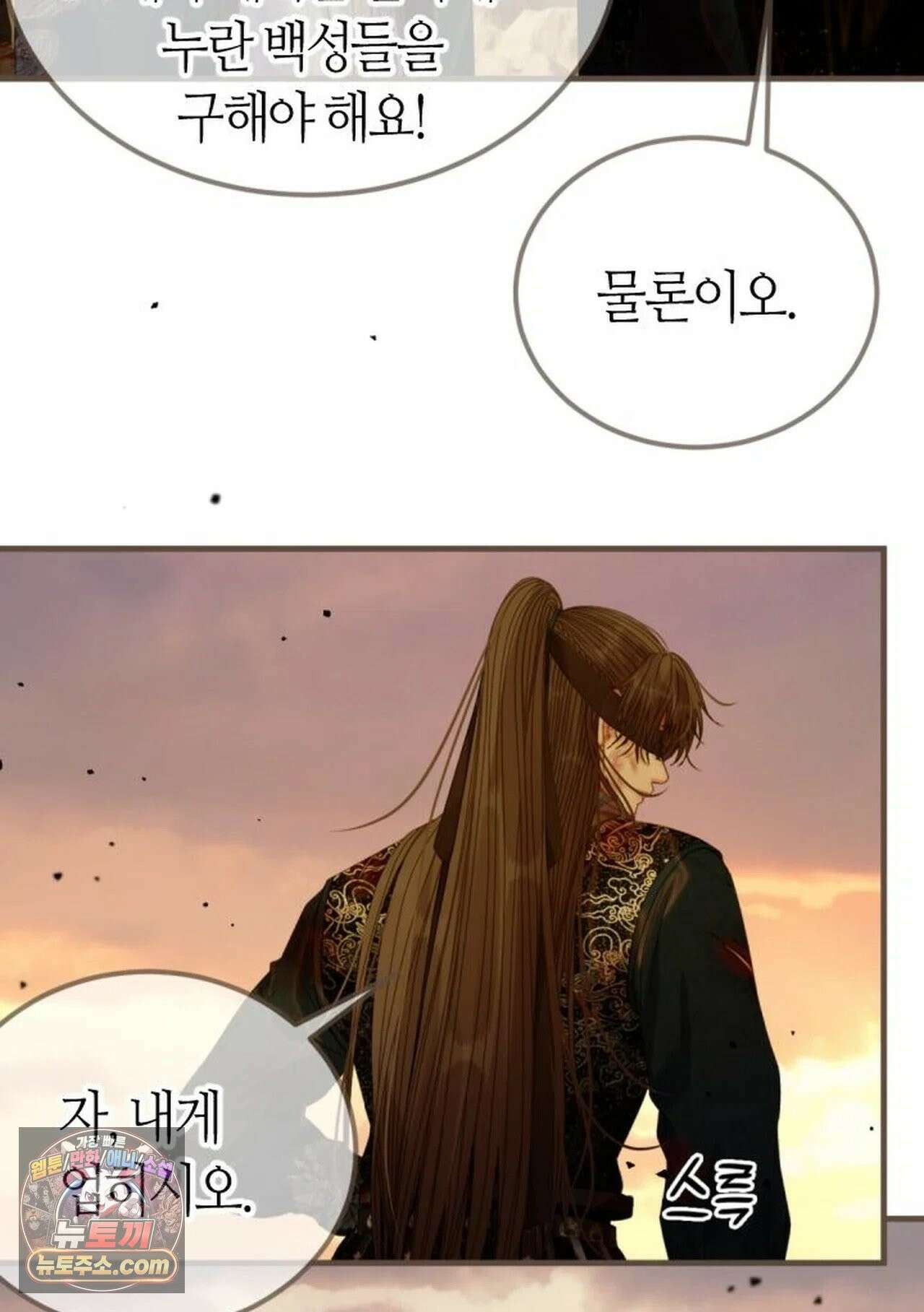 그 남자가 대신 시집간 사정 232화 - 시즌2 110화 9