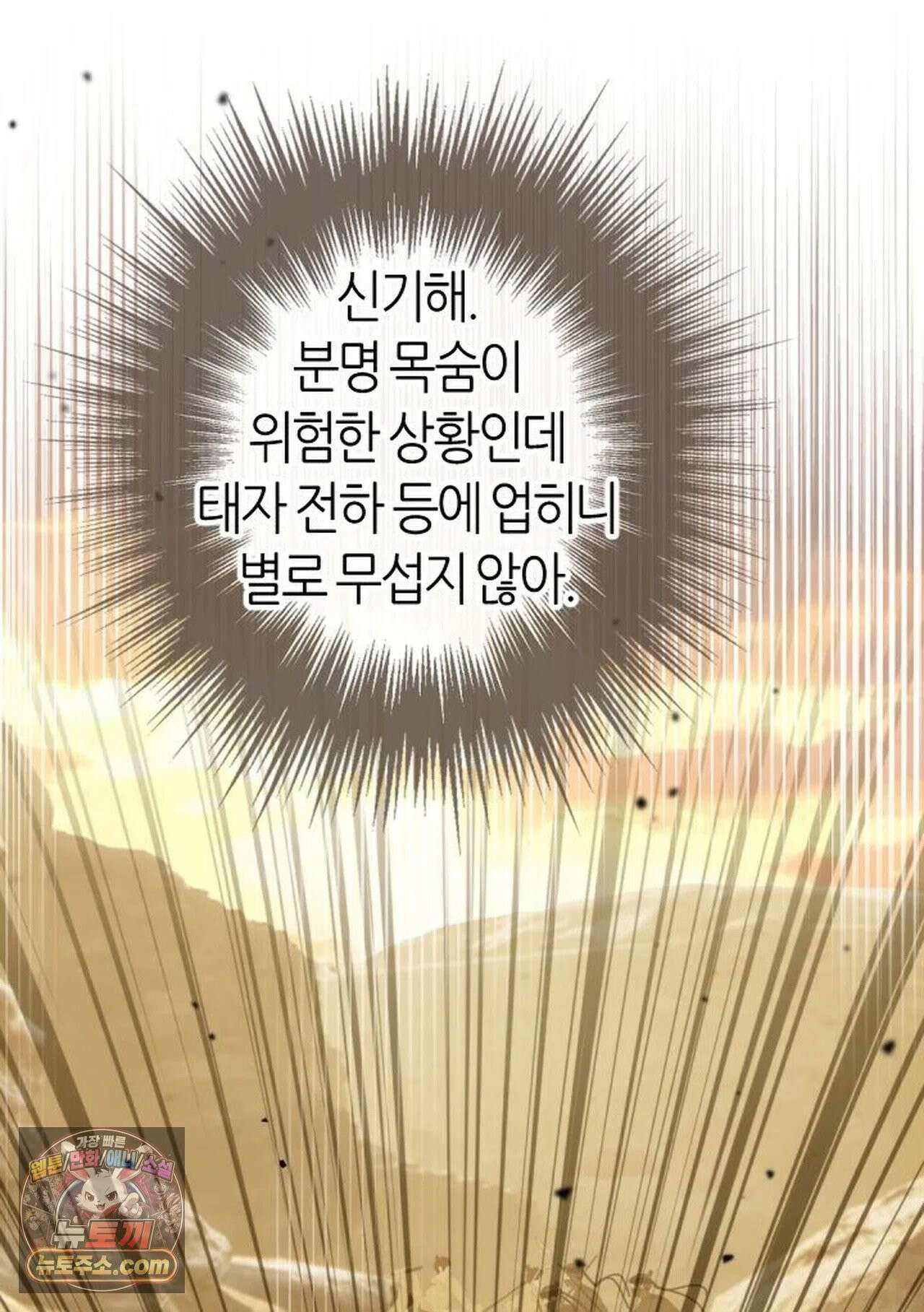 그 남자가 대신 시집간 사정 232화 - 시즌2 110화 12