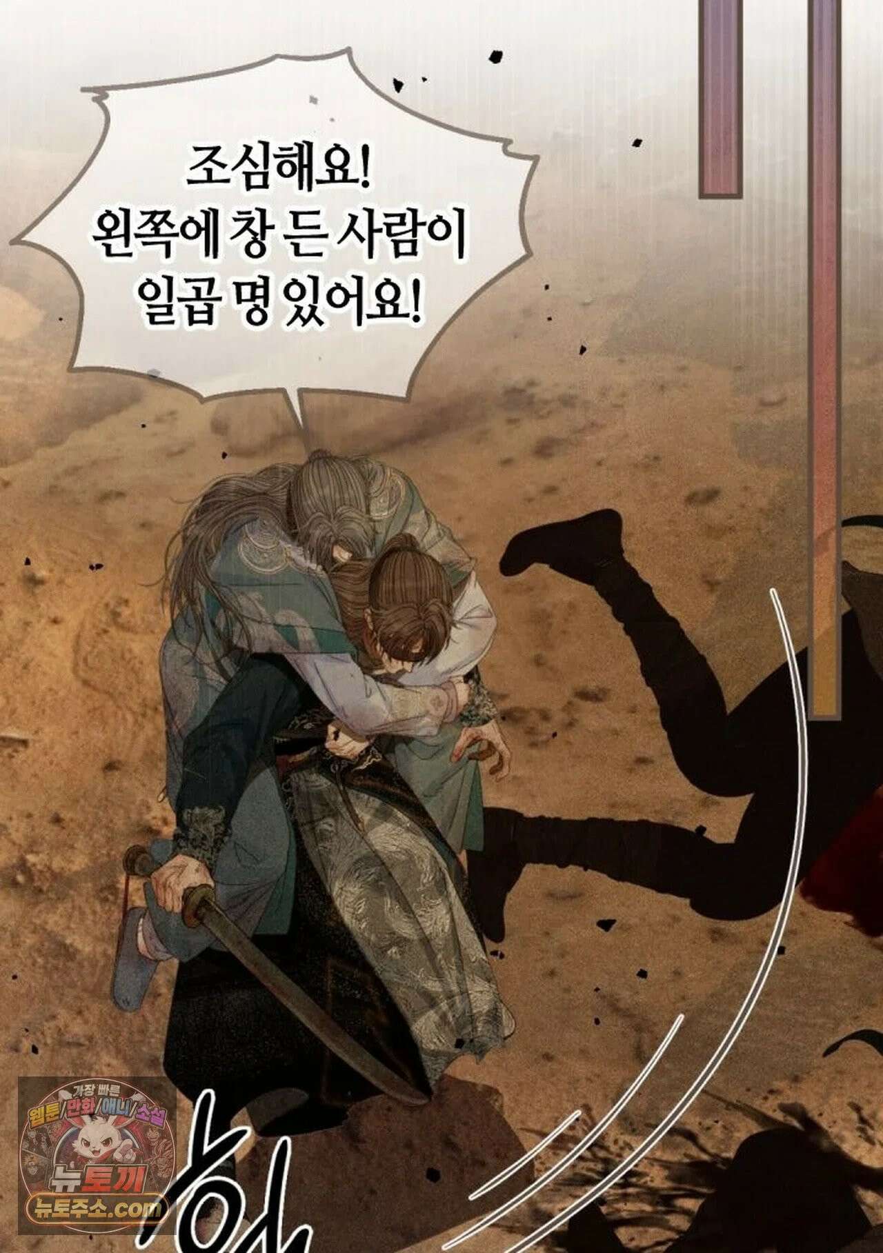 그 남자가 대신 시집간 사정 232화 - 시즌2 110화 21