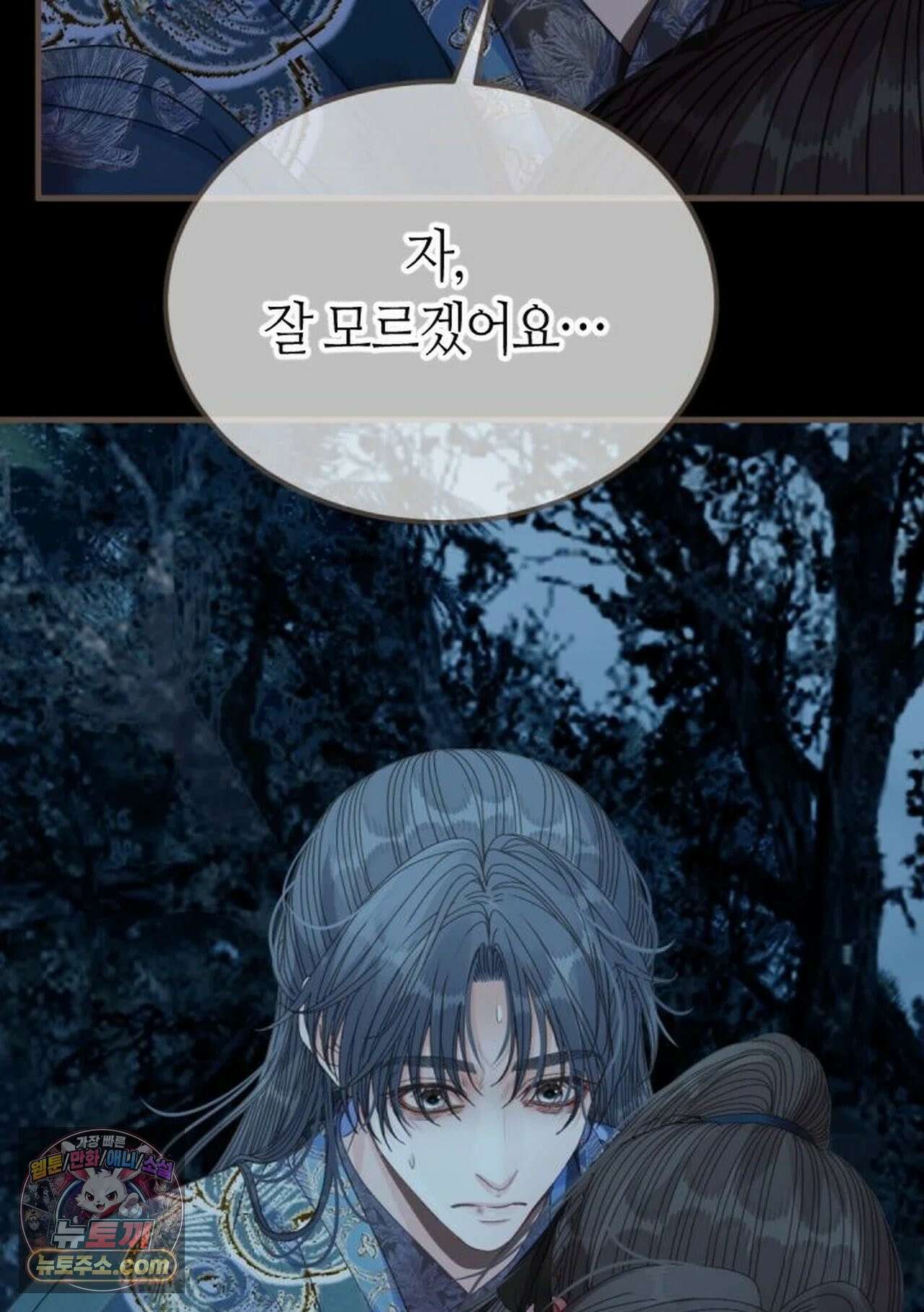 그 남자가 대신 시집간 사정 232화 - 시즌2 110화 37