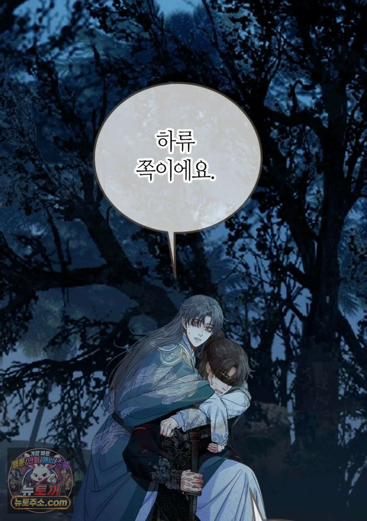 그 남자가 대신 시집간 사정 232화 - 시즌2 110화 40