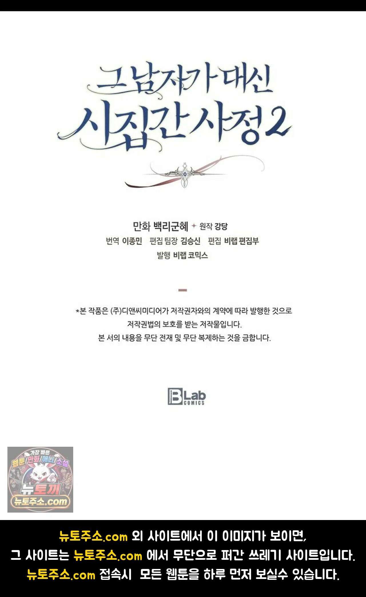 그 남자가 대신 시집간 사정 232화 - 시즌2 110화 57