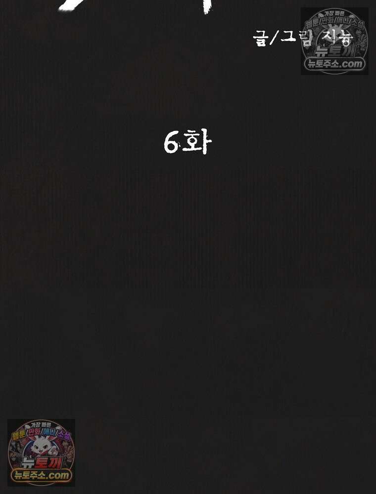 유월의 느와르 [19세 완전판] 6화 8