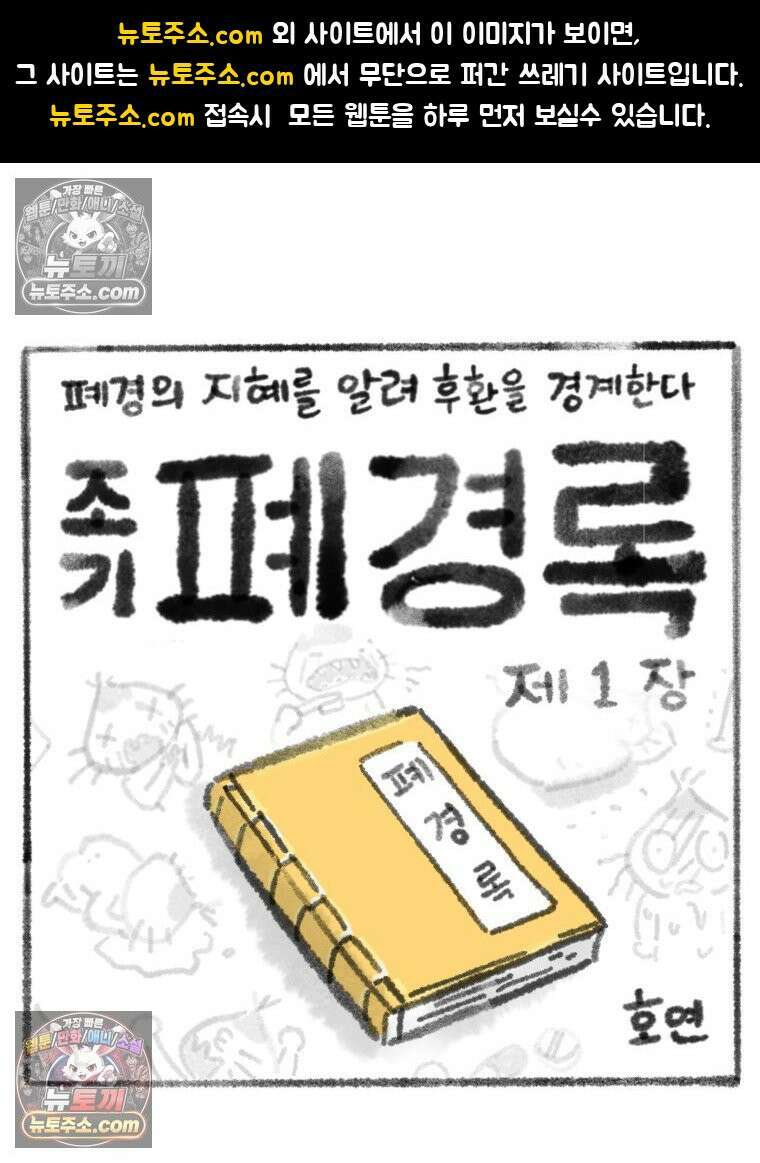 폐경록 1화 없네 1